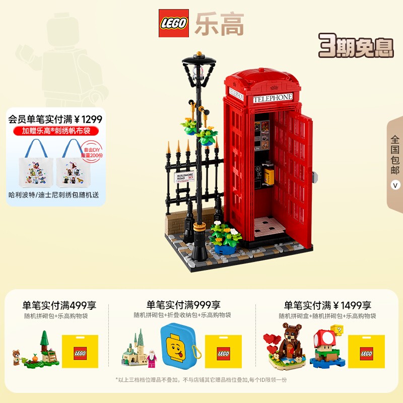 乐高IDEAS系列伦敦红色电话亭