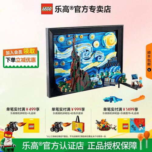 乐高创意梵高星月夜拼搭积木