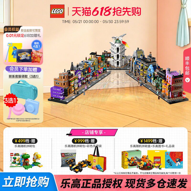 LEGO乐高哈利波特76444迷你对角巷成人儿童拼搭积木男孩玩具14岁+