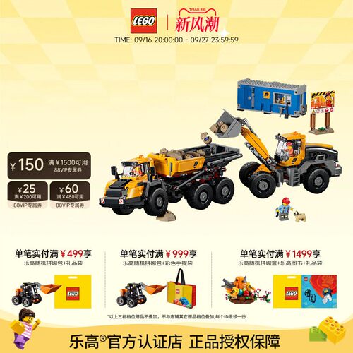 乐高60494黄色装载车与自卸卡车