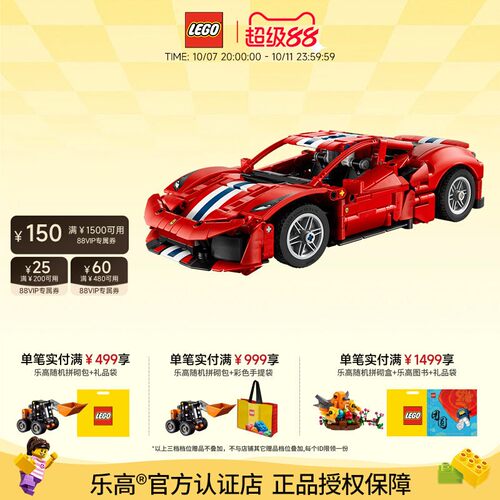 乐高法拉利488PISTA跑车