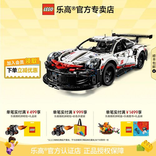 乐高官方正品保时捷911玩具积木