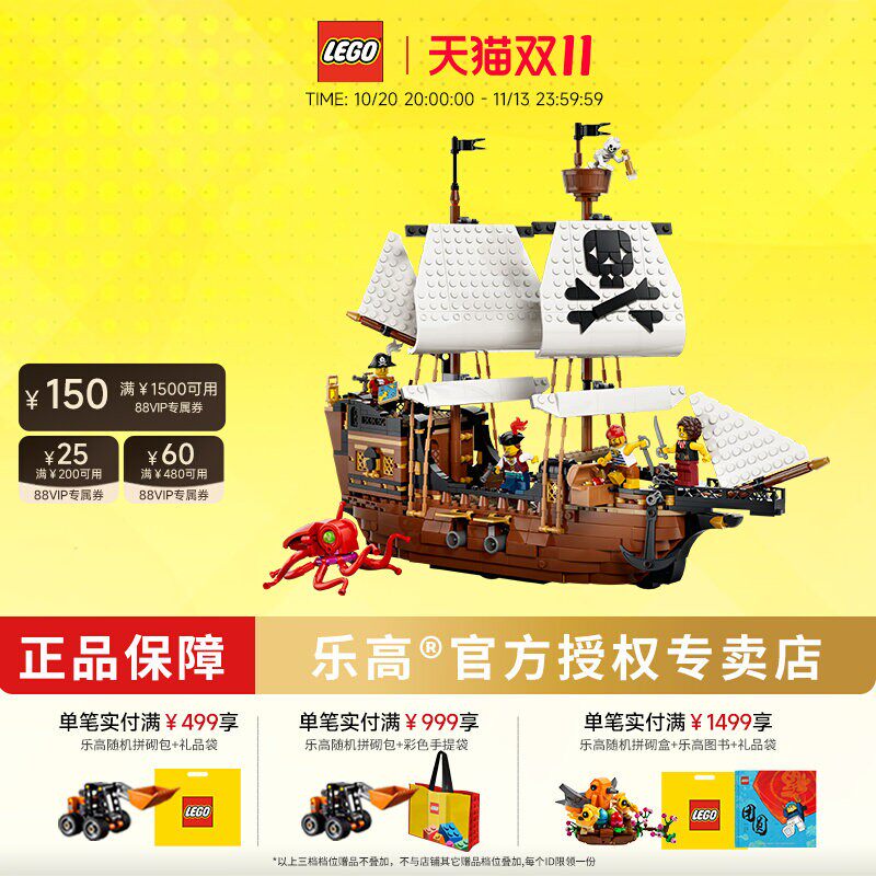 LEGO乐高31387 海盗船益智拼装积木玩具礼物