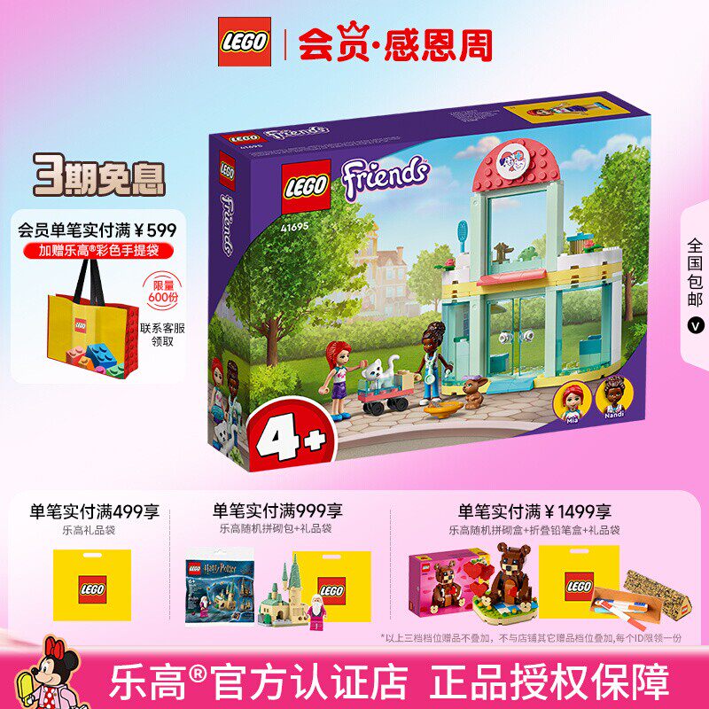LEGO乐高好朋友系列41695宠物诊所女孩玩具拼搭益智积木礼物