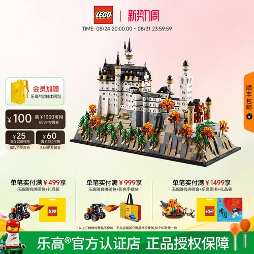 乐高21063新天鹅堡拼搭积木正品