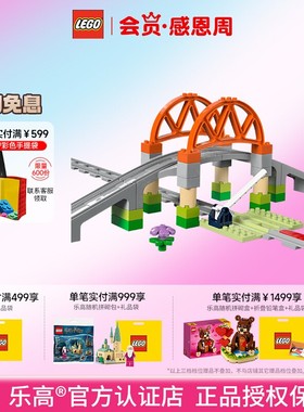 LEGO乐高10426铁路大桥与轨道扩展套装益智拼搭积儿童木礼物