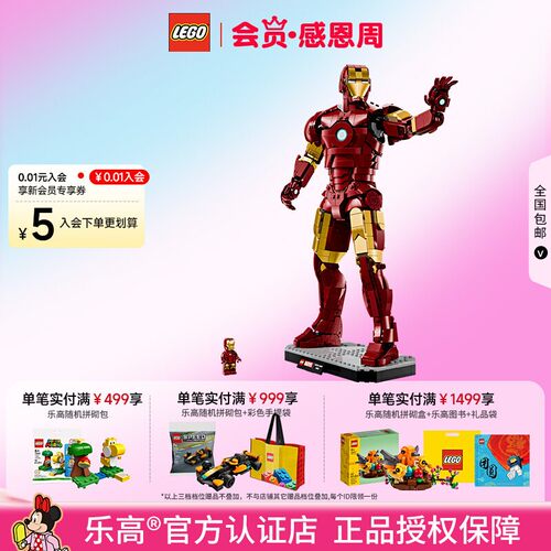 乐高钢铁侠Mark3收藏版新款