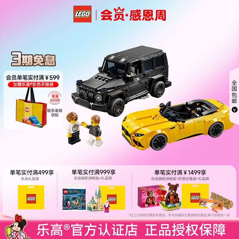 乐高梅赛德斯AMG拼搭积木