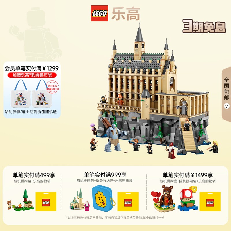 LEGO乐高哈利波特76435霍格沃茨城堡大礼堂积木正品收藏礼物