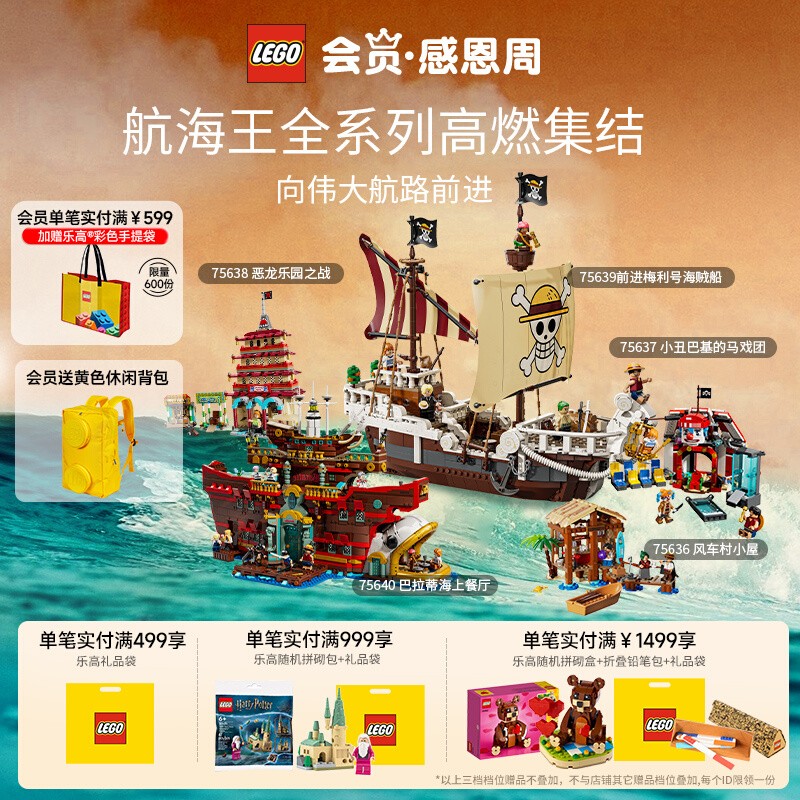 乐高ONEPIECE海贼王全系列积木