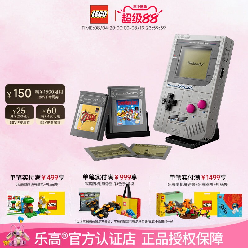 LEGO乐高72046Game Boy游戏机益智儿童积木男孩玩具6岁+礼物