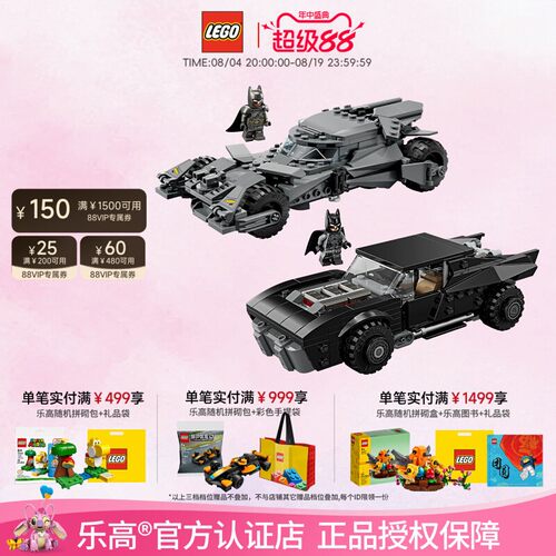 乐高蝙蝠侠与蝙蝠战车套组
