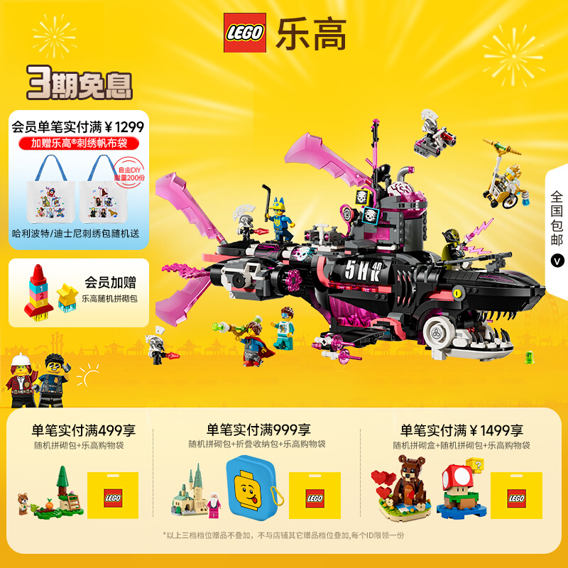 【6月新品】LEGO樂高71500夢(mèng)魘鯊魚潛艇拼搭積木男女孩模型玩具