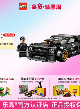 LEGO乐高77262Ken Block '65福特野马Hoonicorn V1益智拼装积木
