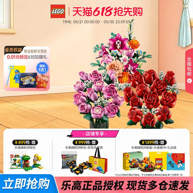 LEGO乐高10328/10374/10342玫瑰花束粉黛拼搭积木玩具送女生礼物
