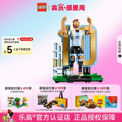 乐高43015梅西胜利姿势