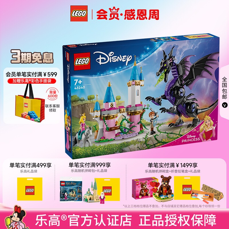 乐高迪士尼系列玛琳菲森变身恶龙