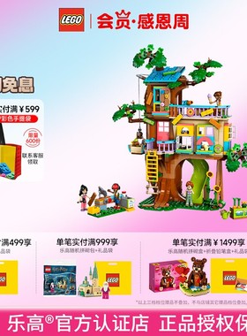 LEGO乐高好朋友系列42652欢聚友谊树屋益智拼搭儿童积木玩具