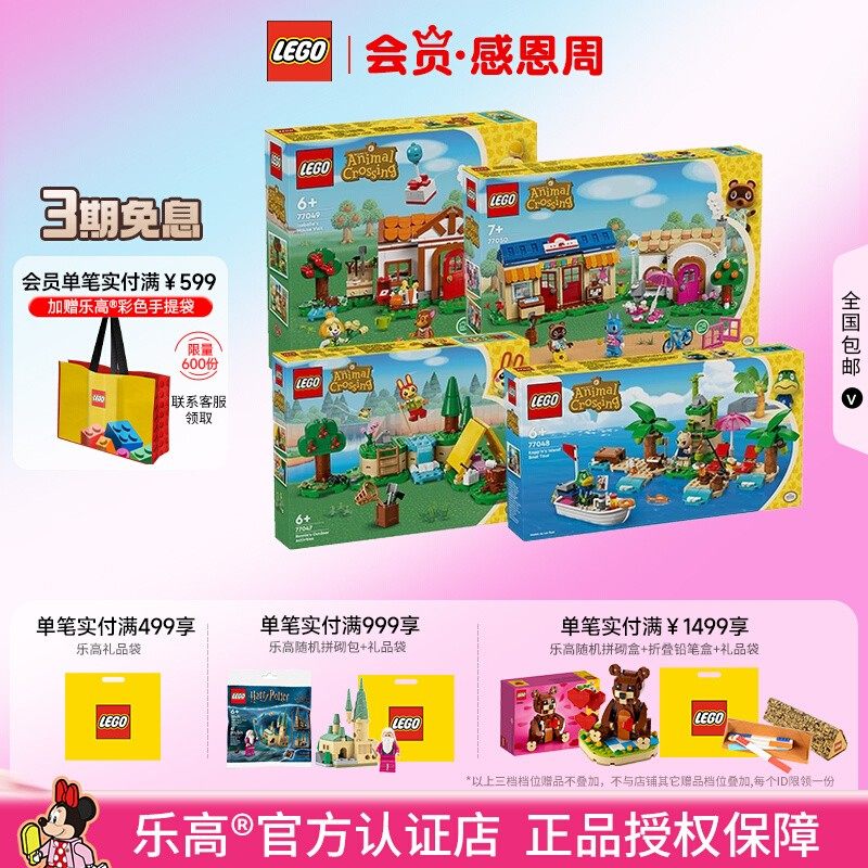 LEGO乐高动物森友会77049西施惠欢迎来我家儿童益智拼装积木玩具,玩具/童车/益智/积木/模型,普通塑料积木,淘宝优惠券,粉丝福利购,淘宝优惠卷