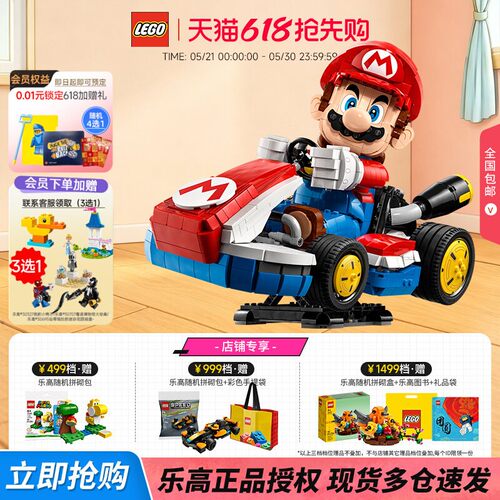 乐高超级马里奥卡丁车拼搭积木