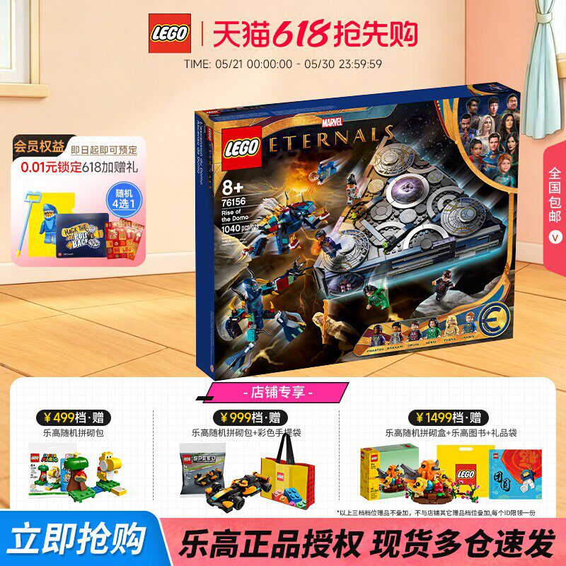 LEGO乐高超级英雄系列76156永恒族：多莫的崛起拼搭积木玩具