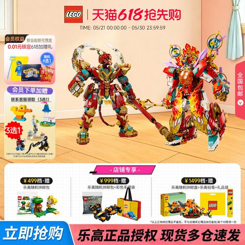 乐高悟空哪吒变形机甲儿童积木