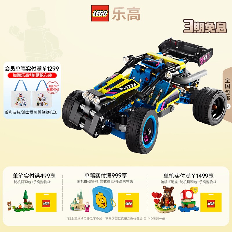 1月新品乐高机械组越野赛车