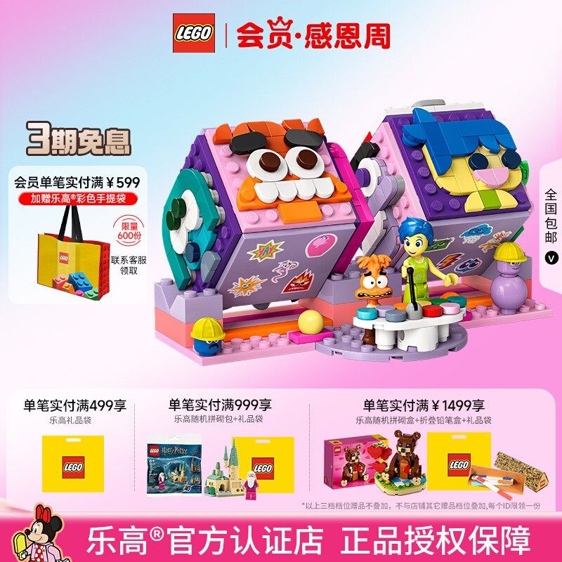 LEGO乐高迪士尼43248头脑特工队心情魔方儿童积木玩具礼物