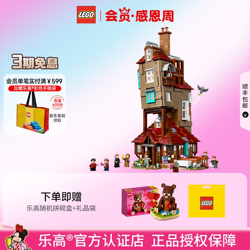 乐高哈利波特陋居拼搭积木