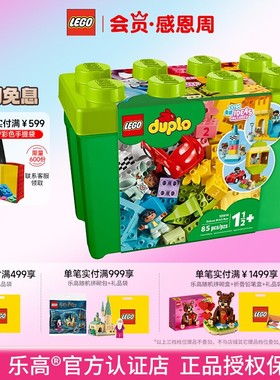 【新年礼物】LEGO乐高得宝系列10914豪华缤纷桶儿童益智玩具积木