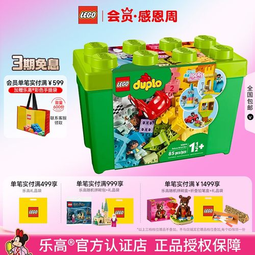 乐高得宝系列豪华缤纷桶拼搭积木