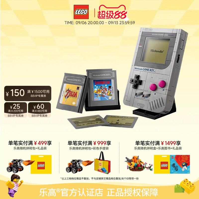 LEGO乐高72046Game Boy游戏机益智儿童积木男孩玩具6岁+礼物