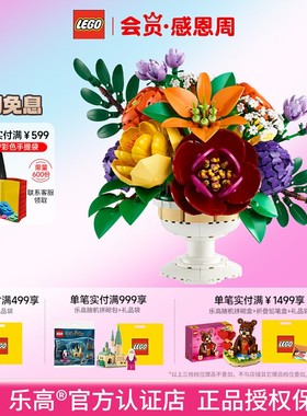 【8月新品】LEGO乐高10345秘境花坛花束益智拼搭积木儿童模型玩具