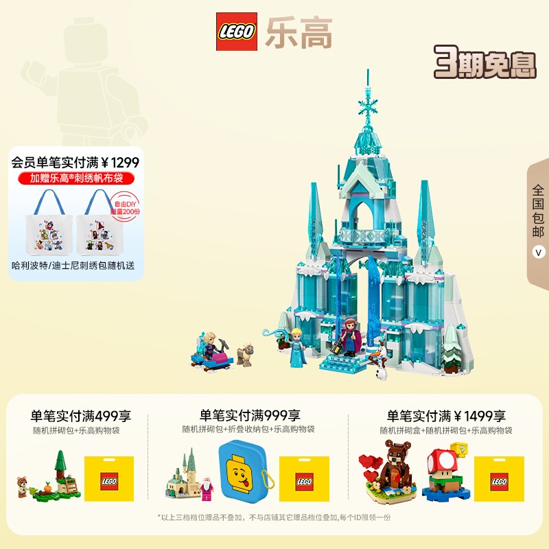 乐高迪士尼艾莎冰雪宫殿拼搭积木