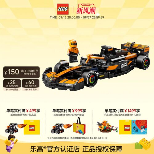 乐高77251迈凯伦车队F1赛车积木