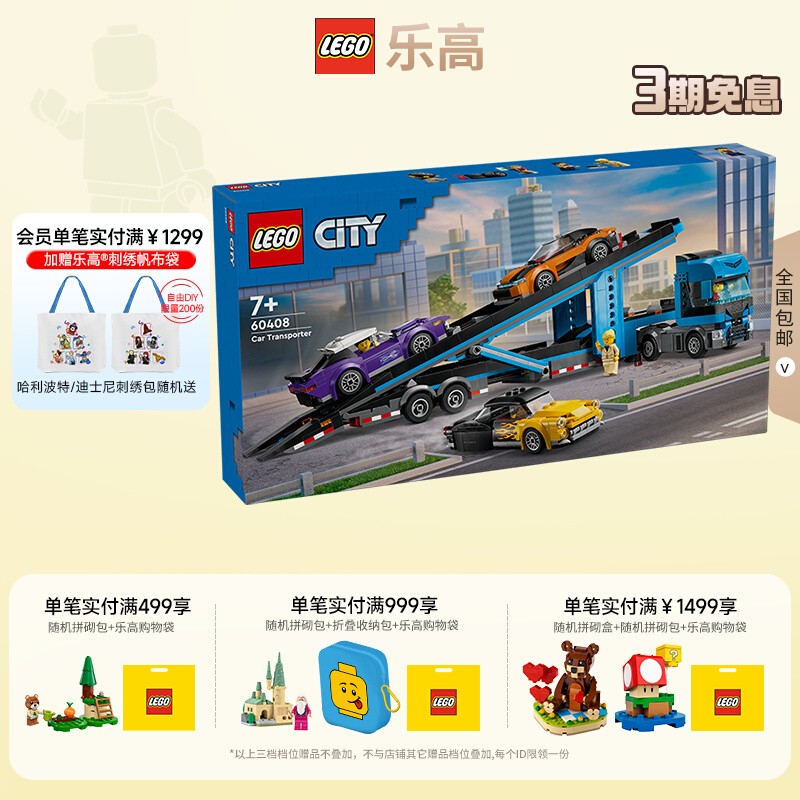 乐高城市系列跑车运输车