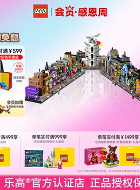 LEGO乐高哈利波特76444迷你对角巷成人儿童拼搭积木玩具正品收藏