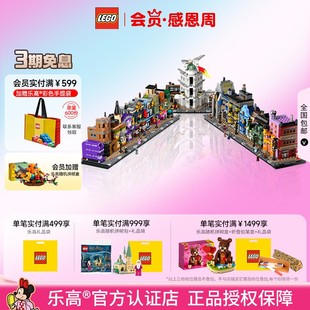 LEGO乐高哈利波特76444迷你对角巷成人儿童拼搭积木玩具正品 收藏