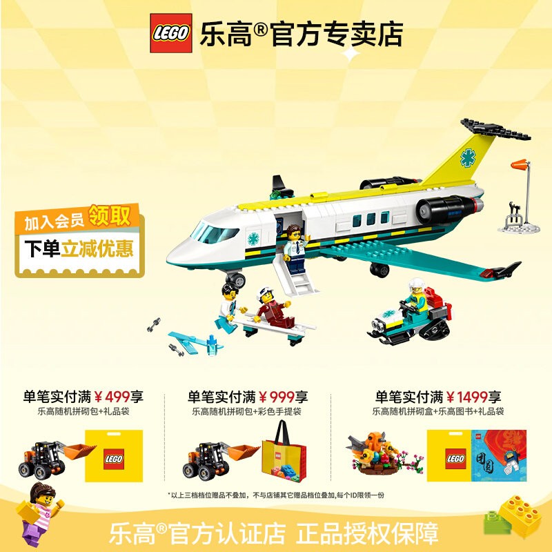 乐高60465航空医疗救援飞机积木图片