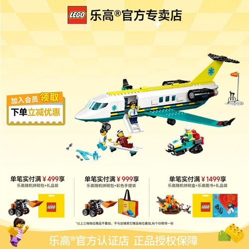 乐高60465航空医疗救援飞机积木