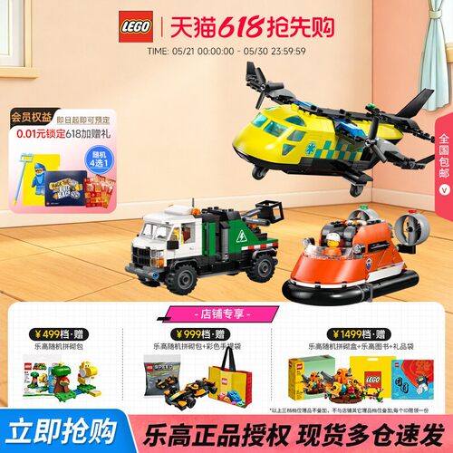 乐高飞机工程车和悬浮船组合套装