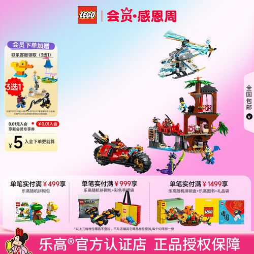 乐高幻影忍者战车树屋对决7+