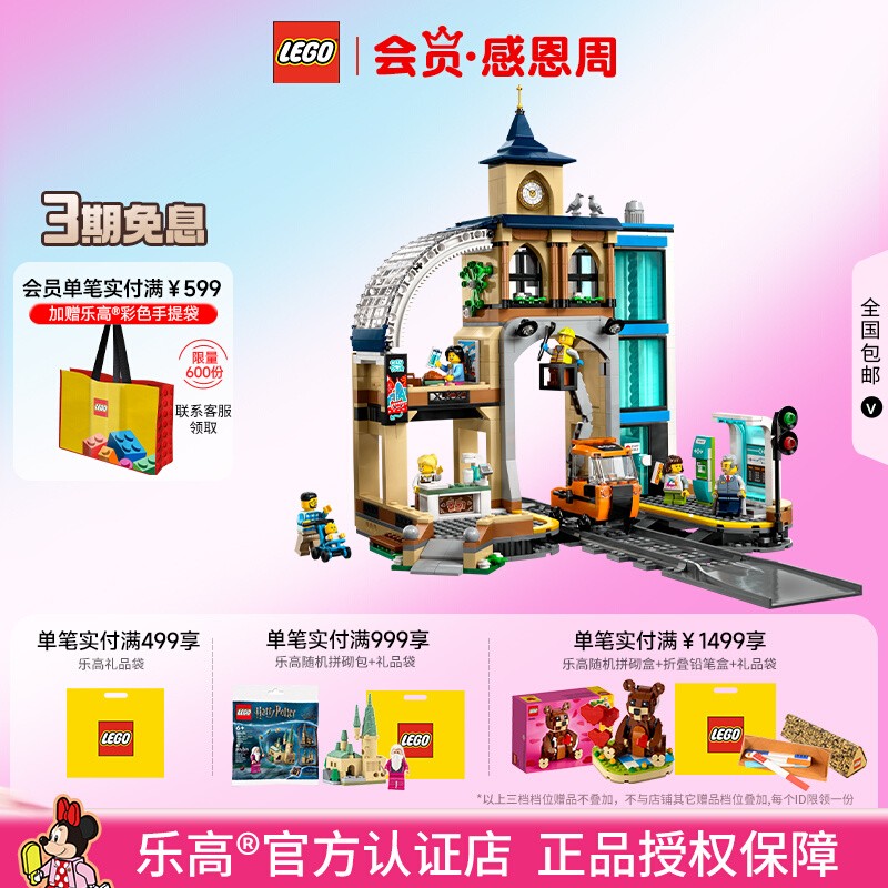 LEGO乐高城市正品60469中央火车站益智拼搭积木儿童模型玩具礼物