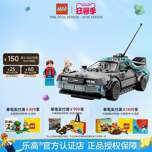 26年新款乐高回到未来时光机赛车