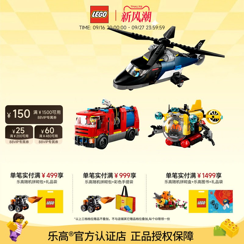 LEGO乐高60462直升机x消防车与潜艇组合套装益智积木礼物图片