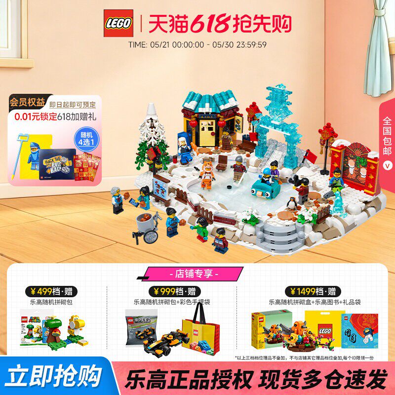LEGO乐高中国风系列80109冰上新春儿童拼装积木玩具