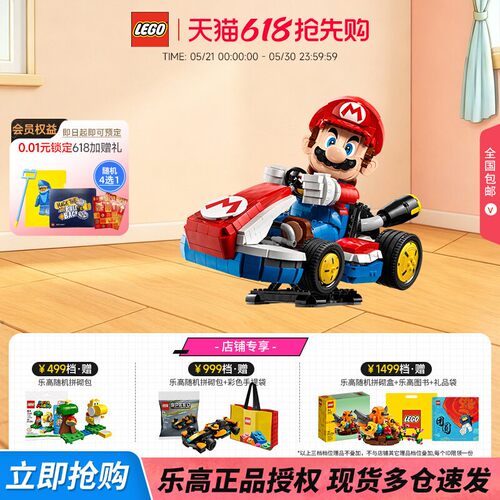 乐高超级马里奥系列卡丁车
