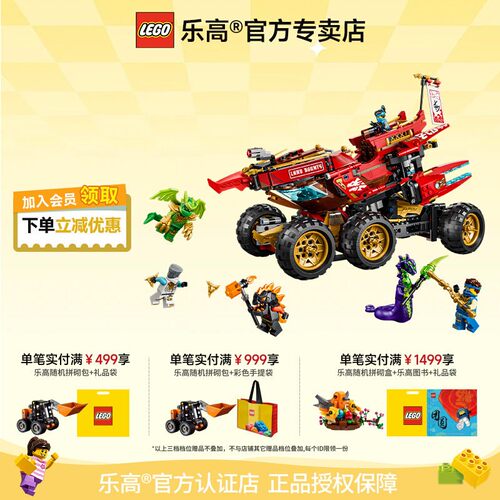 乐高71869封赏之地战车