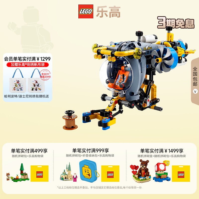 乐高机械组深海研究潜水艇
