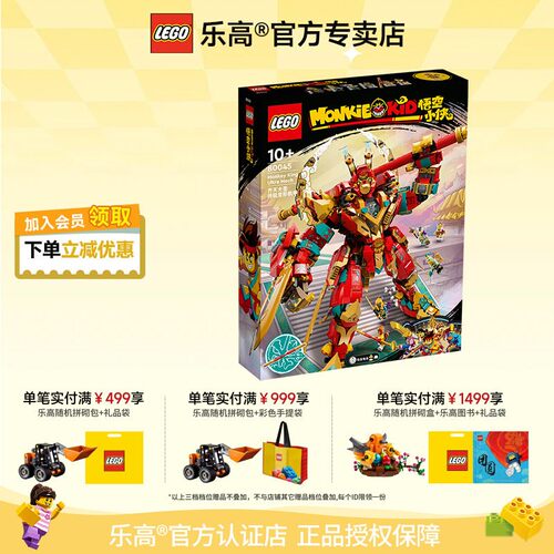 乐高悟空小侠齐天大圣拼搭积木